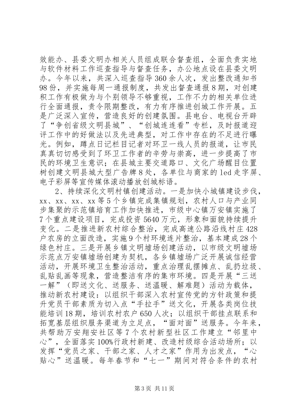 乡镇精神文明建设上半年工作总结_第3页