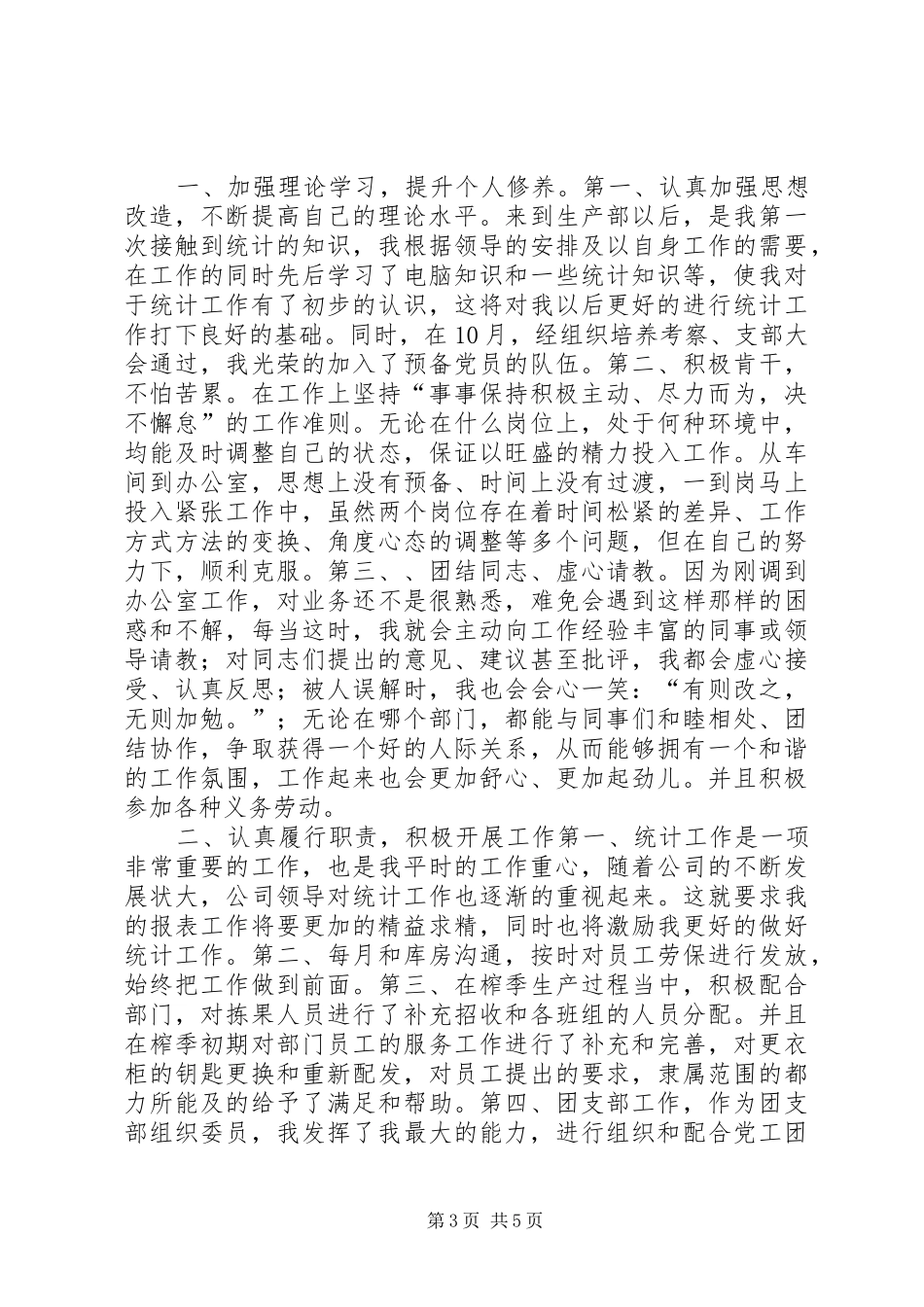【律师事务所个人工作总结】律师事务所年终工作总结_第3页