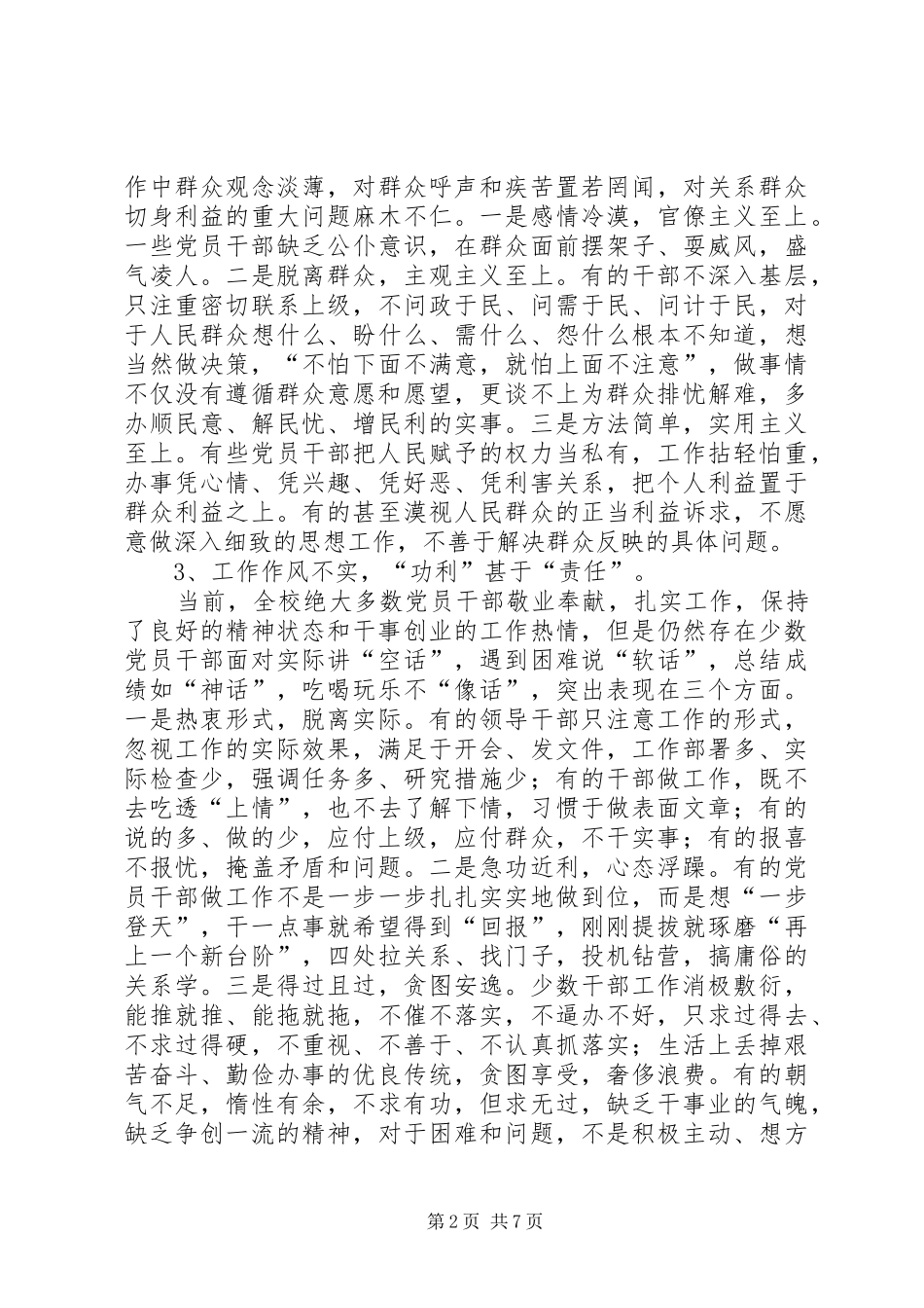 一高分校党支部加强党员作风建设工作总结_第2页