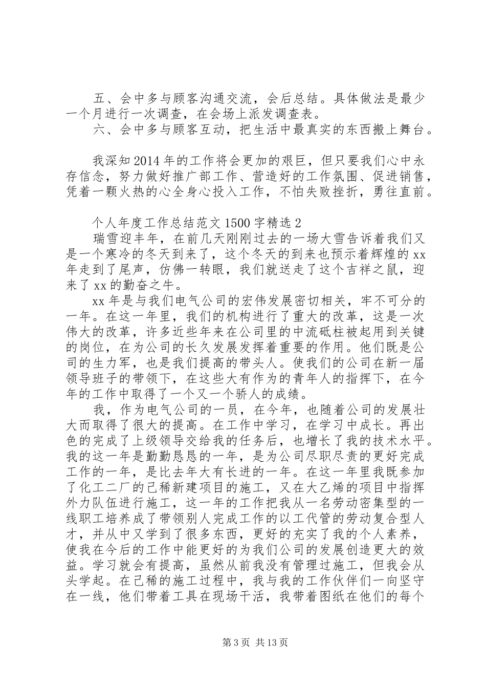 个人年度工作总结范文1500字精选_第3页