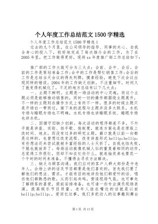 个人年度工作总结范文1500字精选