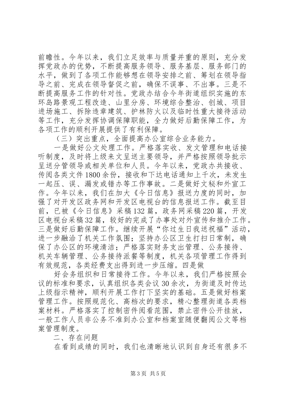 乡镇上半年工作总结及下半年的工作思路(精选多篇)_第3页