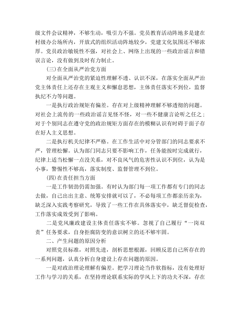 “巡察整改”专题生活会发言材料 _第2页