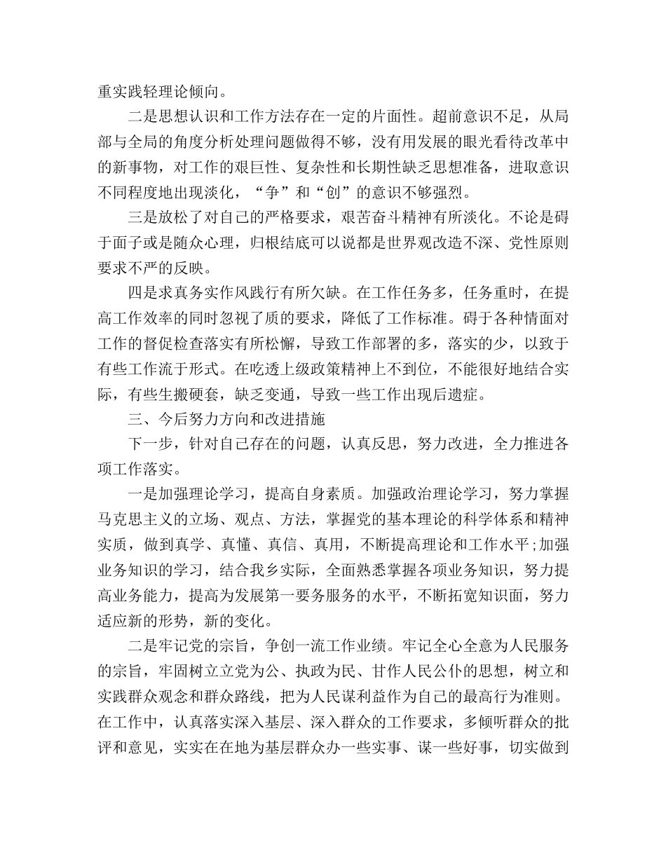 “巡察整改”专题生活会发言材料 _第3页