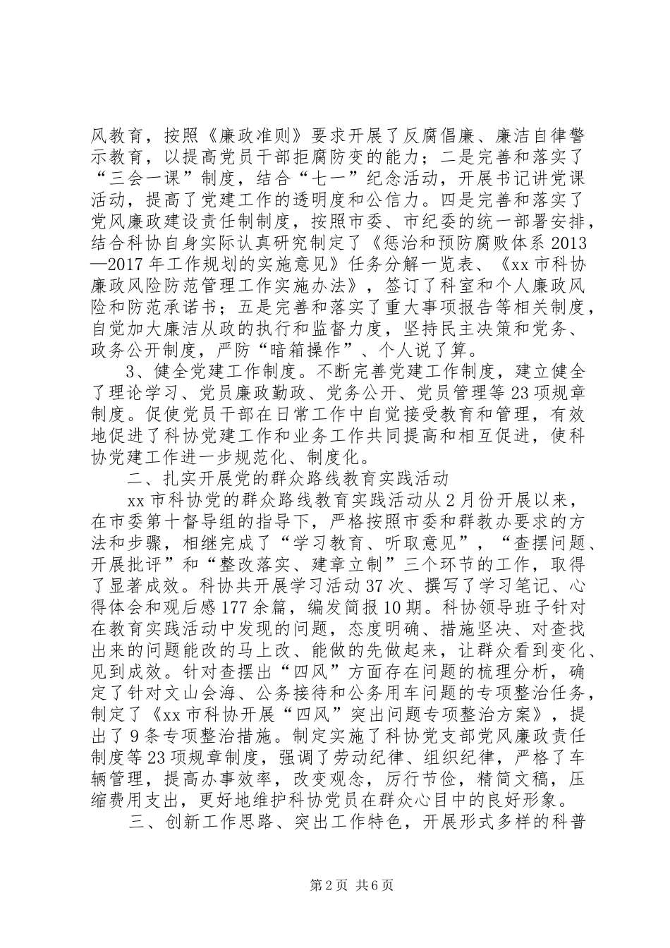 XX年科协领导班子工作总结_第2页