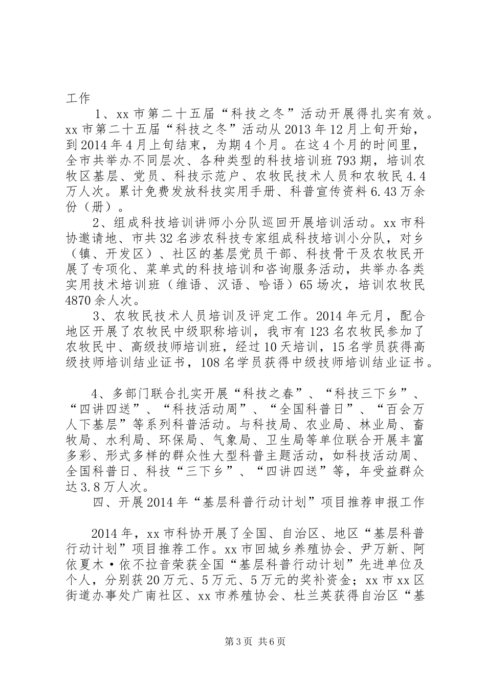 XX年科协领导班子工作总结_第3页