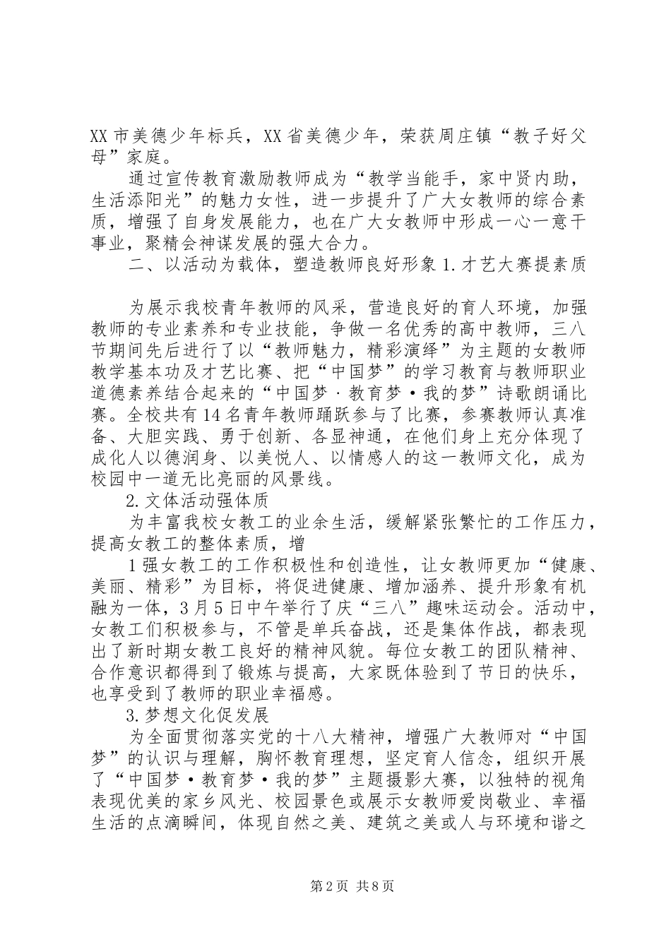 “三八”节104周年总结_第2页