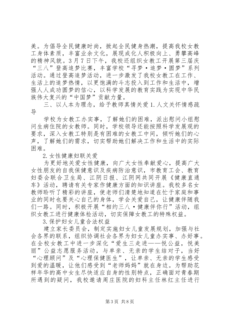 “三八”节104周年总结_第3页