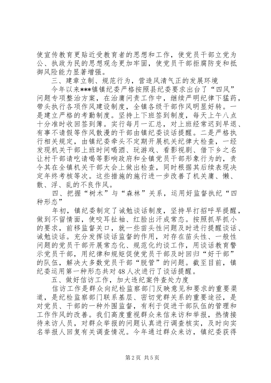 乡镇纪委工作总结 (3)_第2页