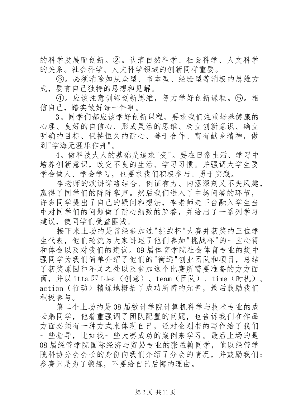 公司交流会总结_第2页