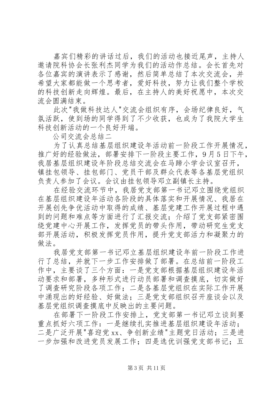 公司交流会总结_第3页