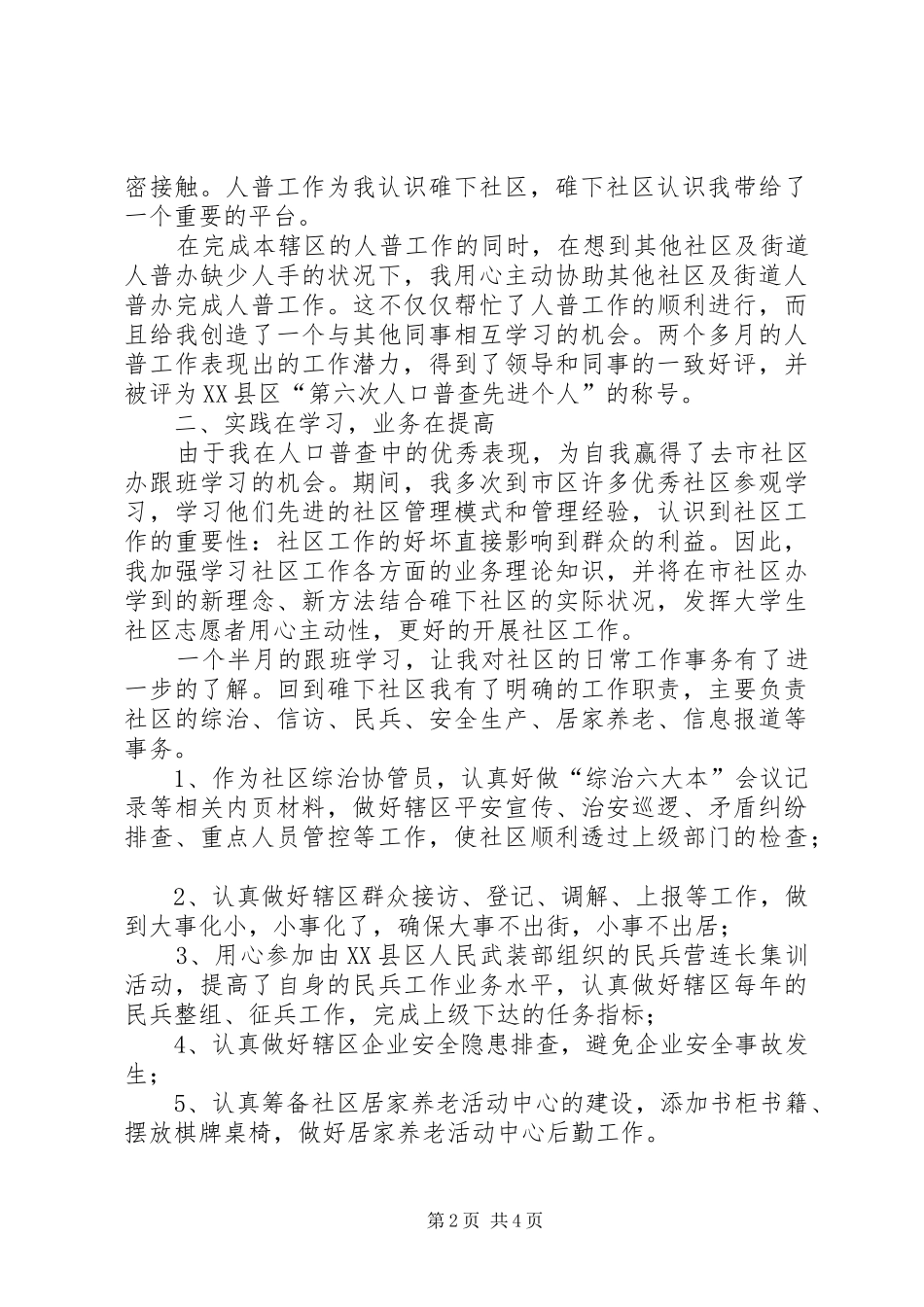 [志愿者XX年度个人工作总结]XX年度工作总结范文_第2页