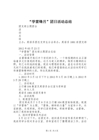“学雷锋月”团日活动总结 (3)