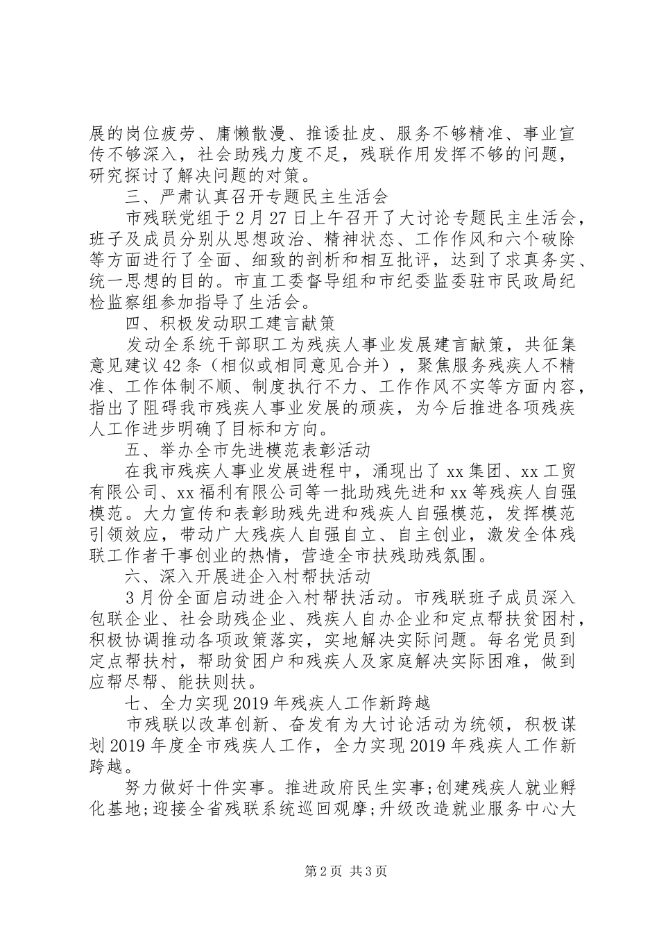 “改革创新、奋发有为”大讨论活动总结_第2页