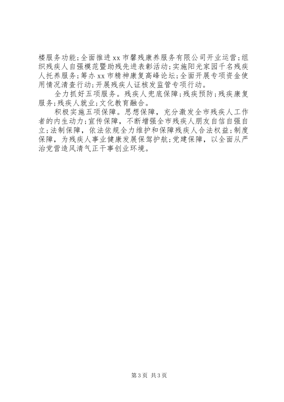 “改革创新、奋发有为”大讨论活动总结_第3页