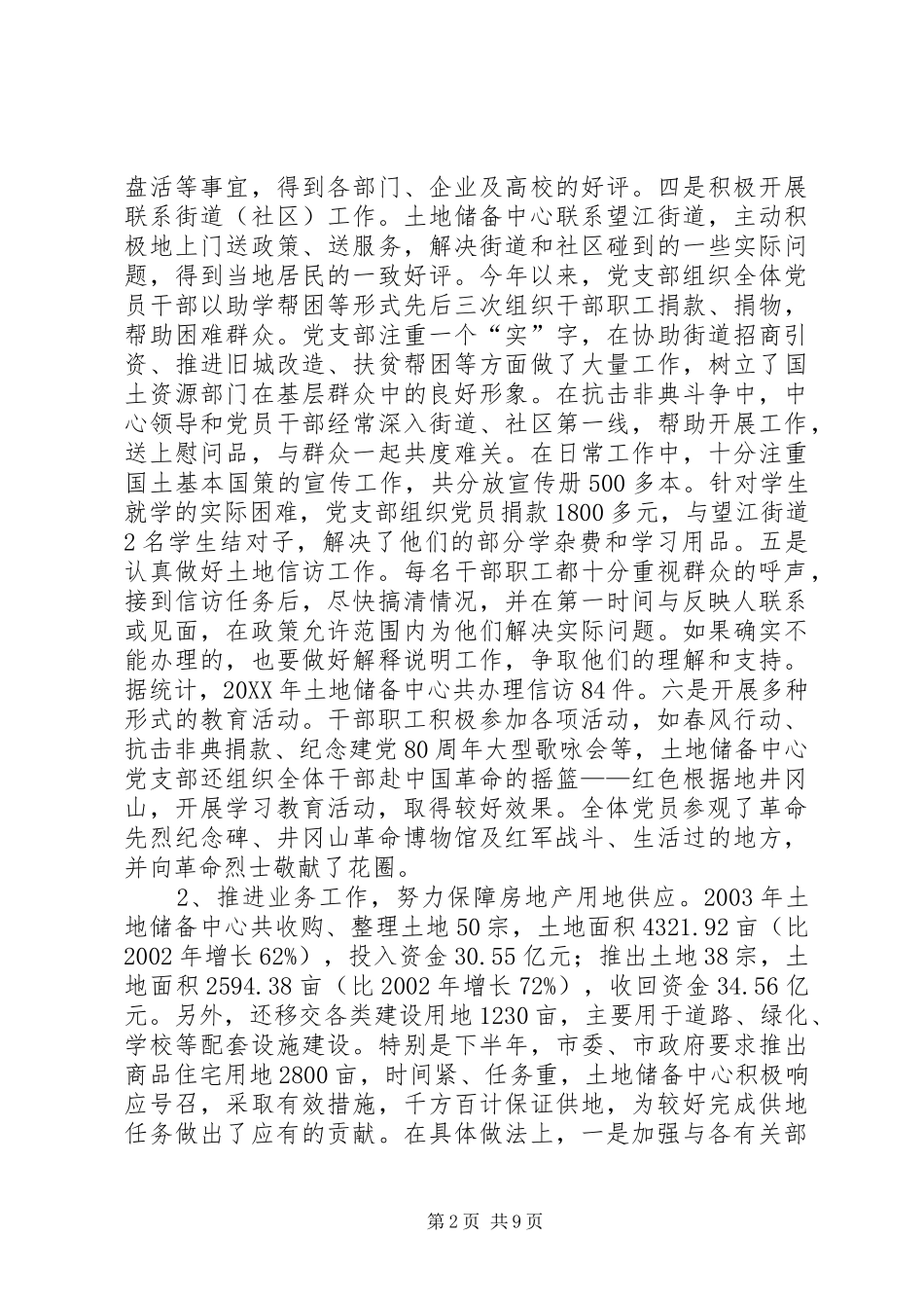 XX市土地储备中心工作总结和工作思路_第2页