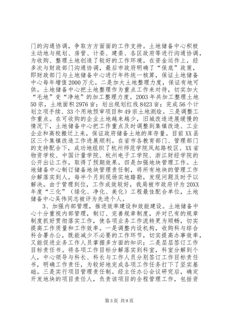 XX市土地储备中心工作总结和工作思路_第3页