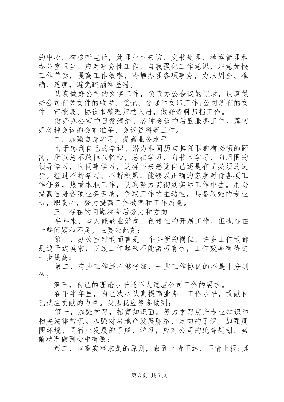 企业办公室秘书年终工作总结三篇_第3页