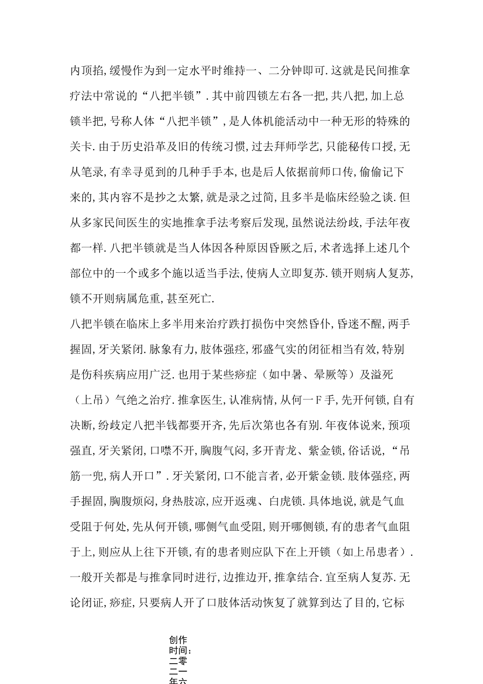 人体八把半锁”及仙家开锁方法_第3页