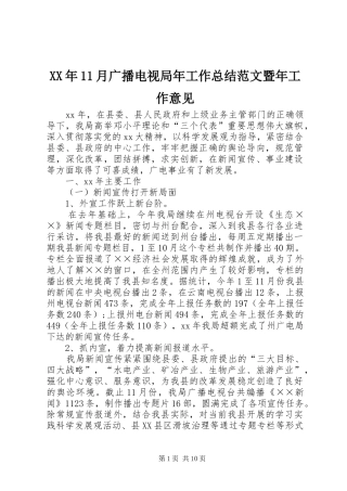 XX年11月广播电视局年工作总结范文暨年工作意见