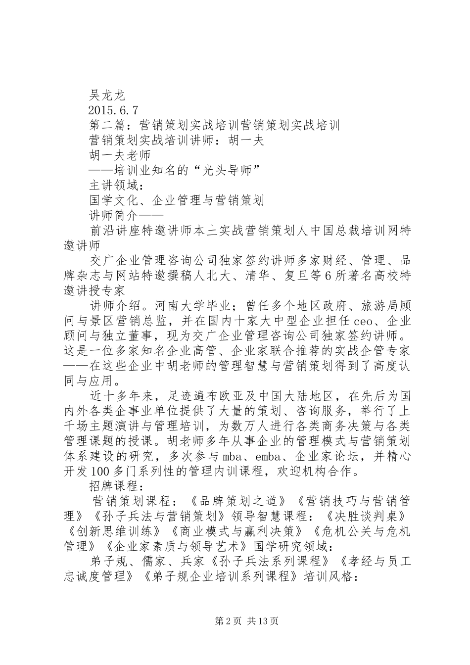 专利实战培训总结_第2页