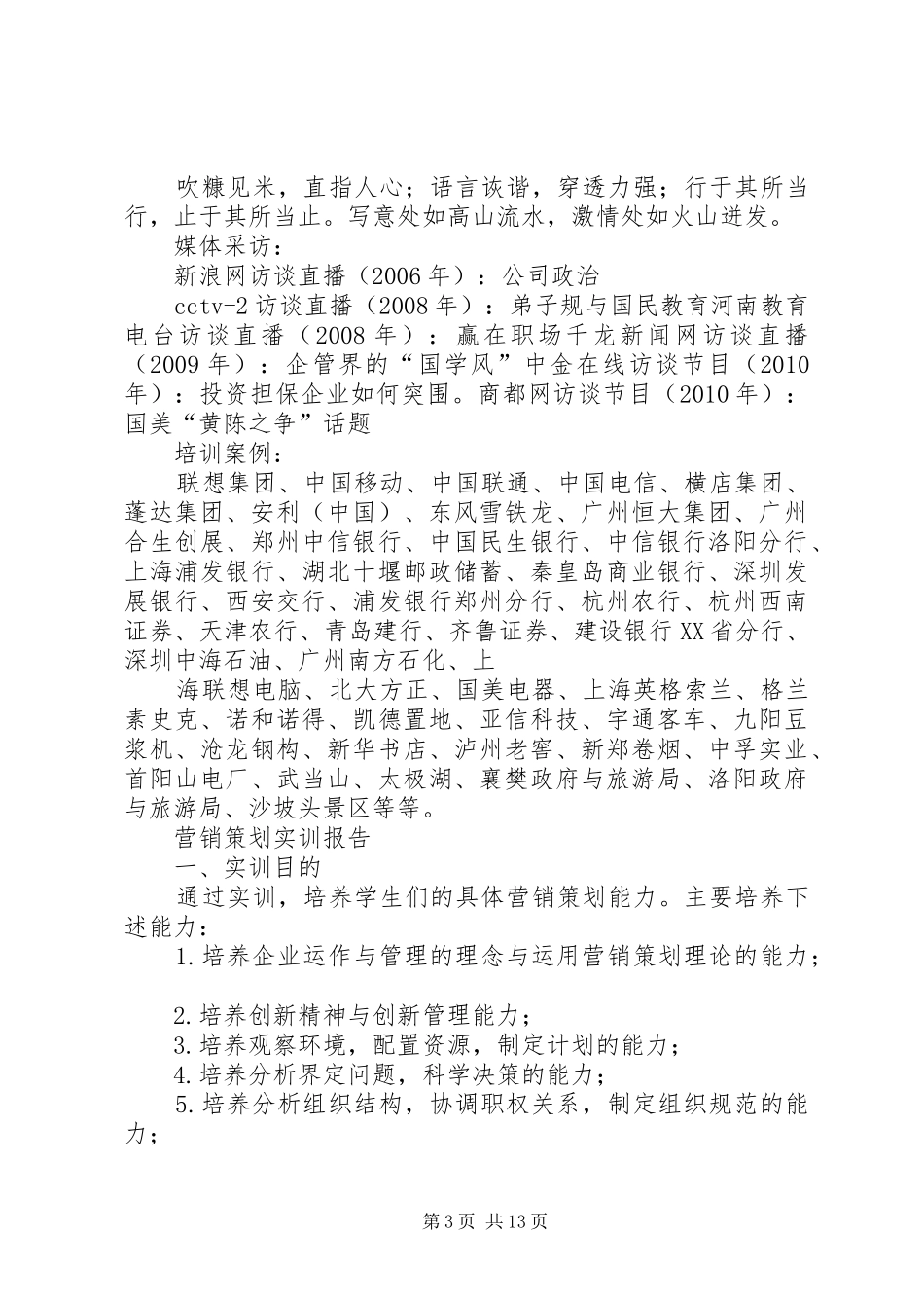 专利实战培训总结_第3页
