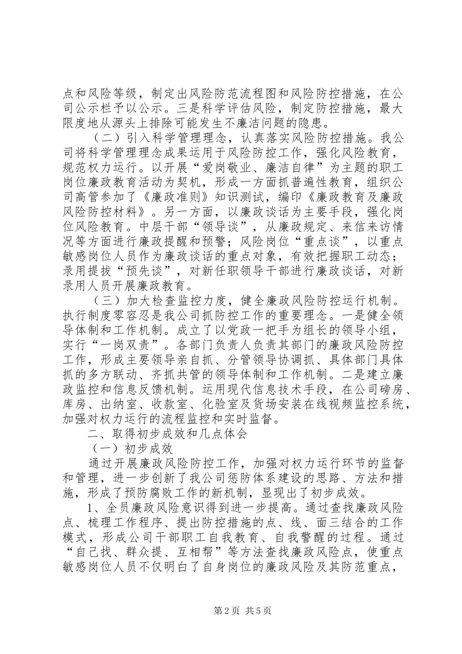 公司廉洁防控总结_第2页