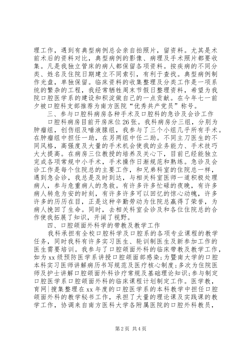 XX年口腔科年终工作总结范文_第2页