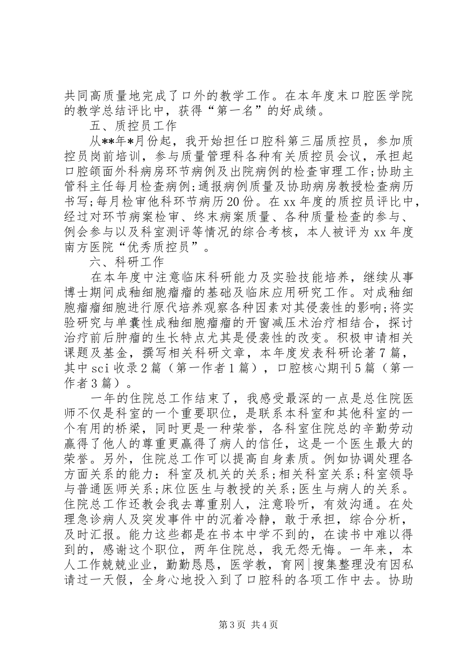 XX年口腔科年终工作总结范文_第3页