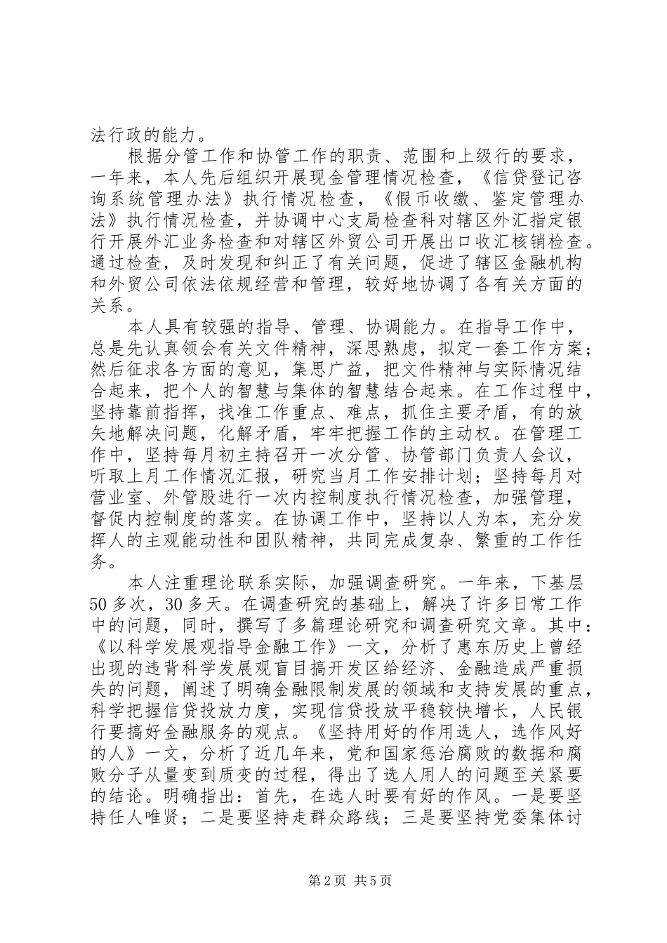 XX年XX银行领导干部年度工作总结_第2页
