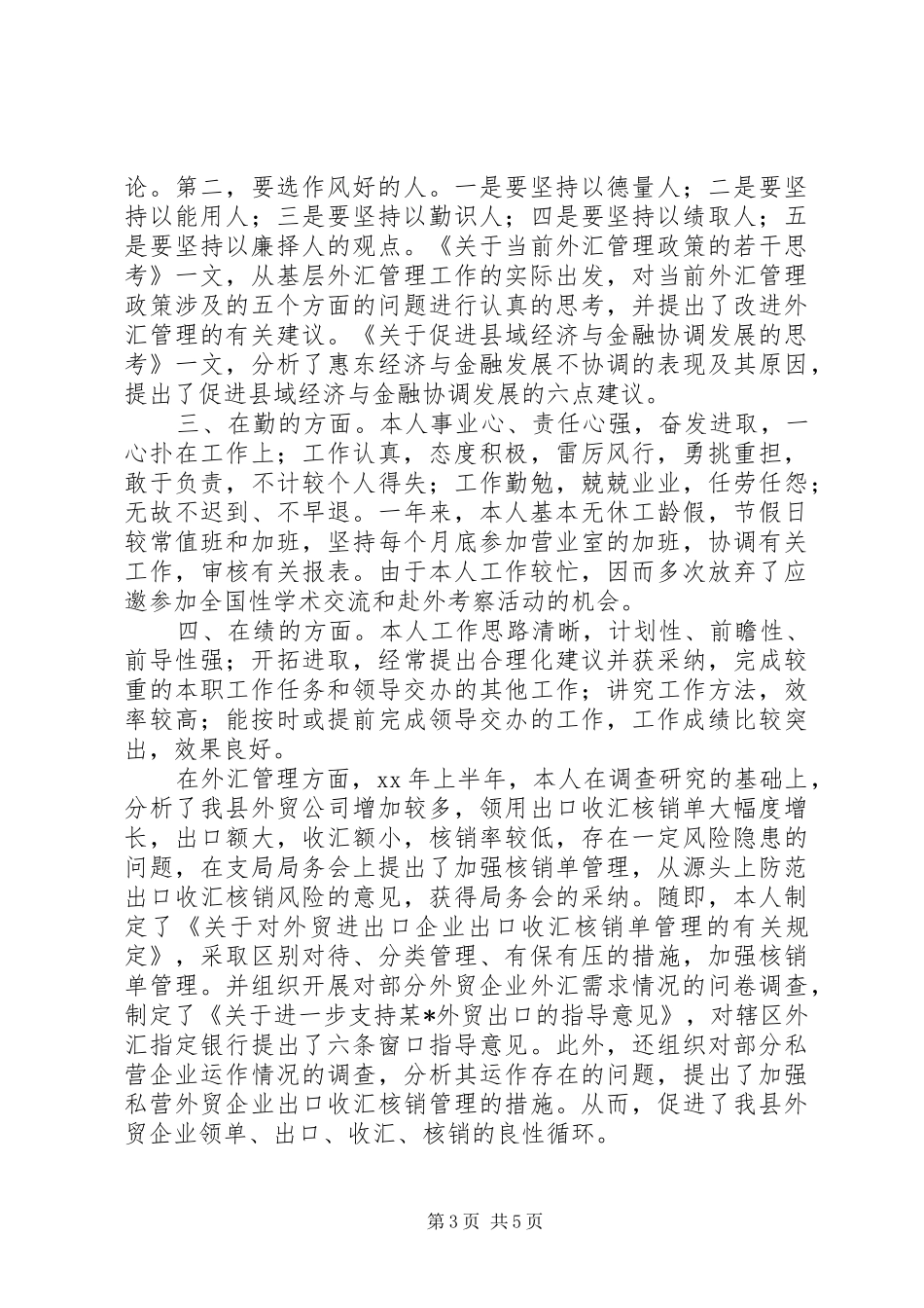 XX年XX银行领导干部年度工作总结_第3页