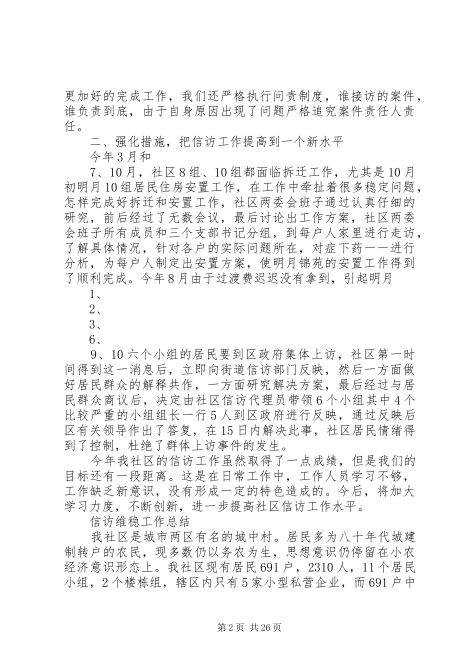 信访维稳工作总结 (3)_第2页