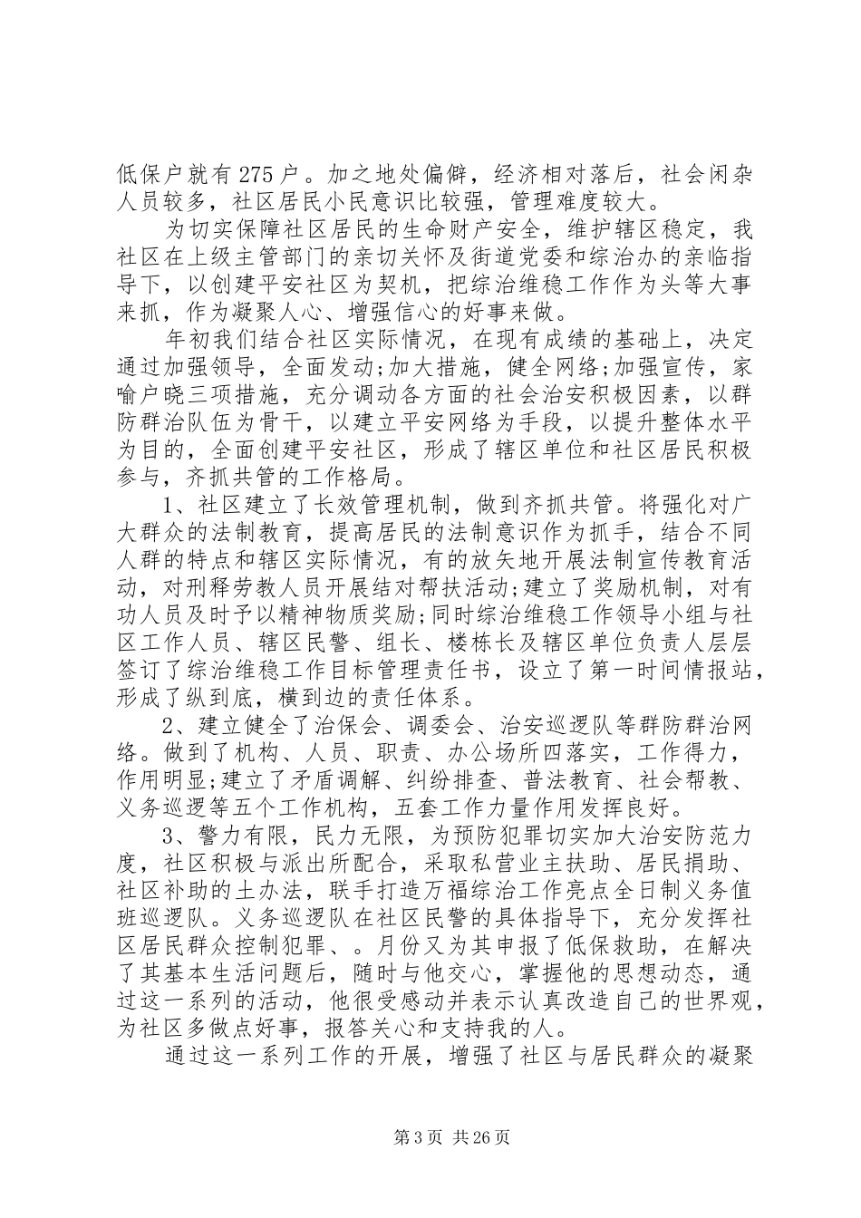 信访维稳工作总结 (3)_第3页