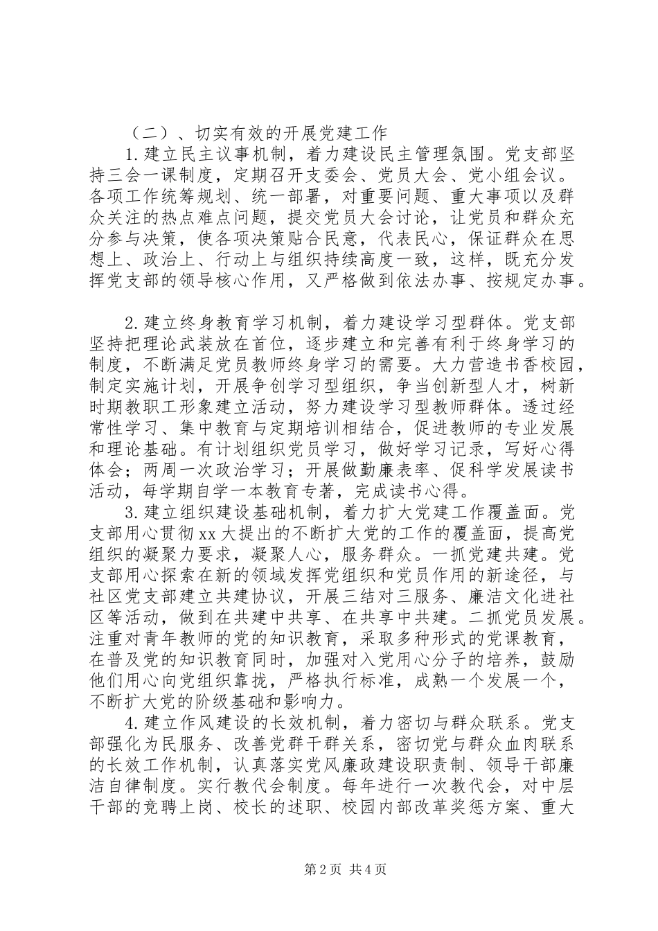 党小组工作总结10_第2页