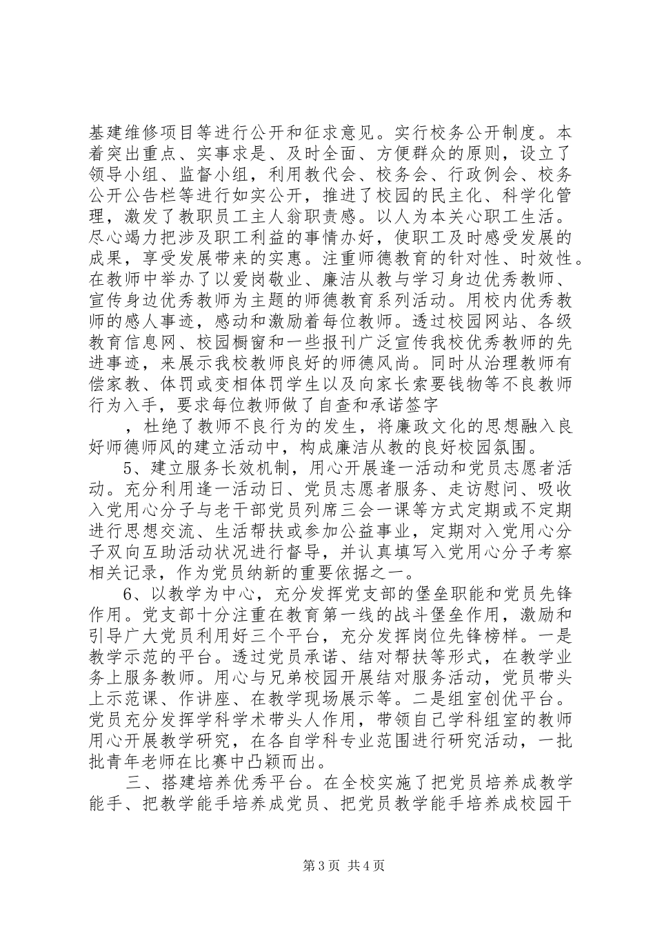 党小组工作总结10_第3页