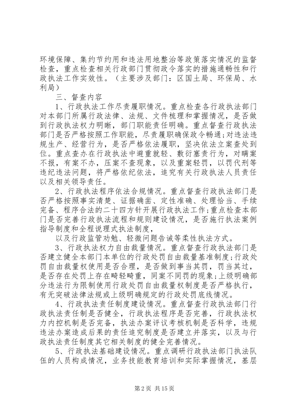 XX年行政执法工作总结范文4篇_第2页