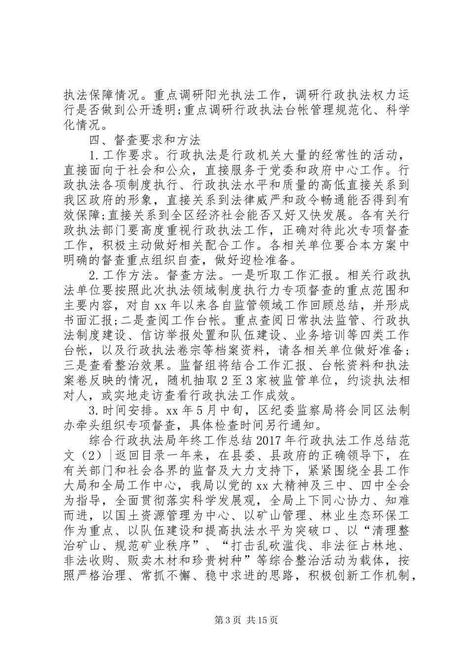 XX年行政执法工作总结范文4篇_第3页