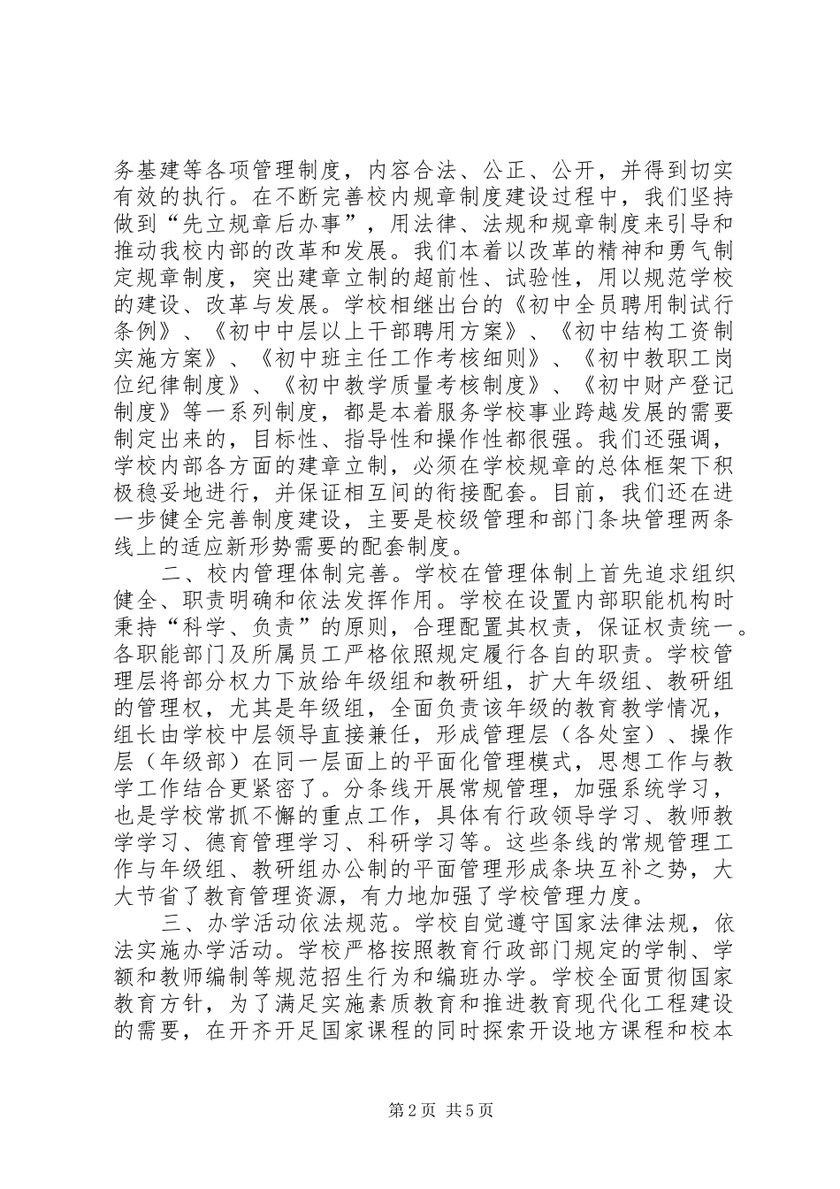 10月份中学依法治校总结_第2页