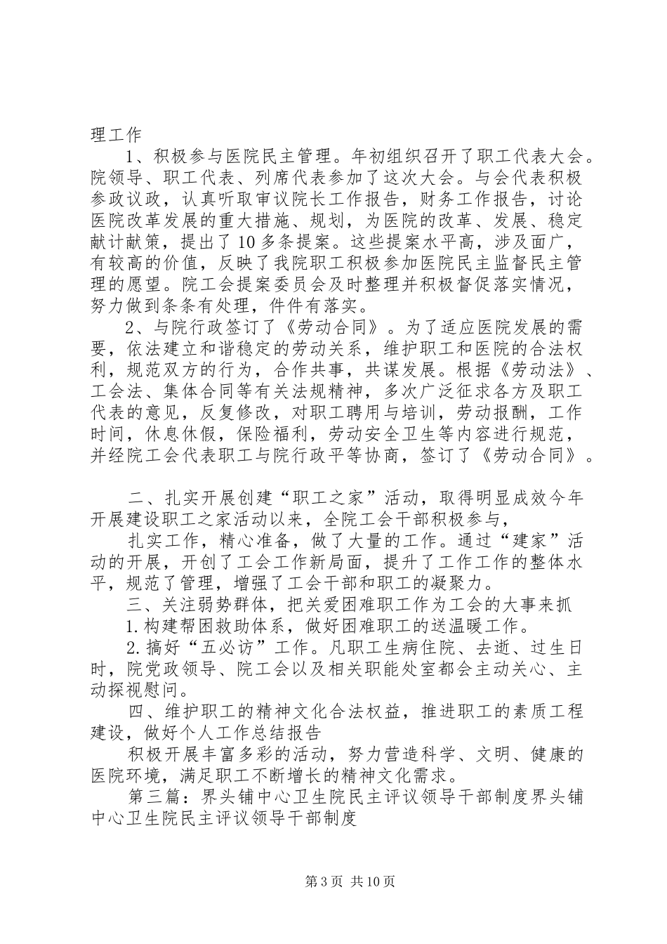 XX县区界头铺中心卫生院红十字会工作总结_第3页
