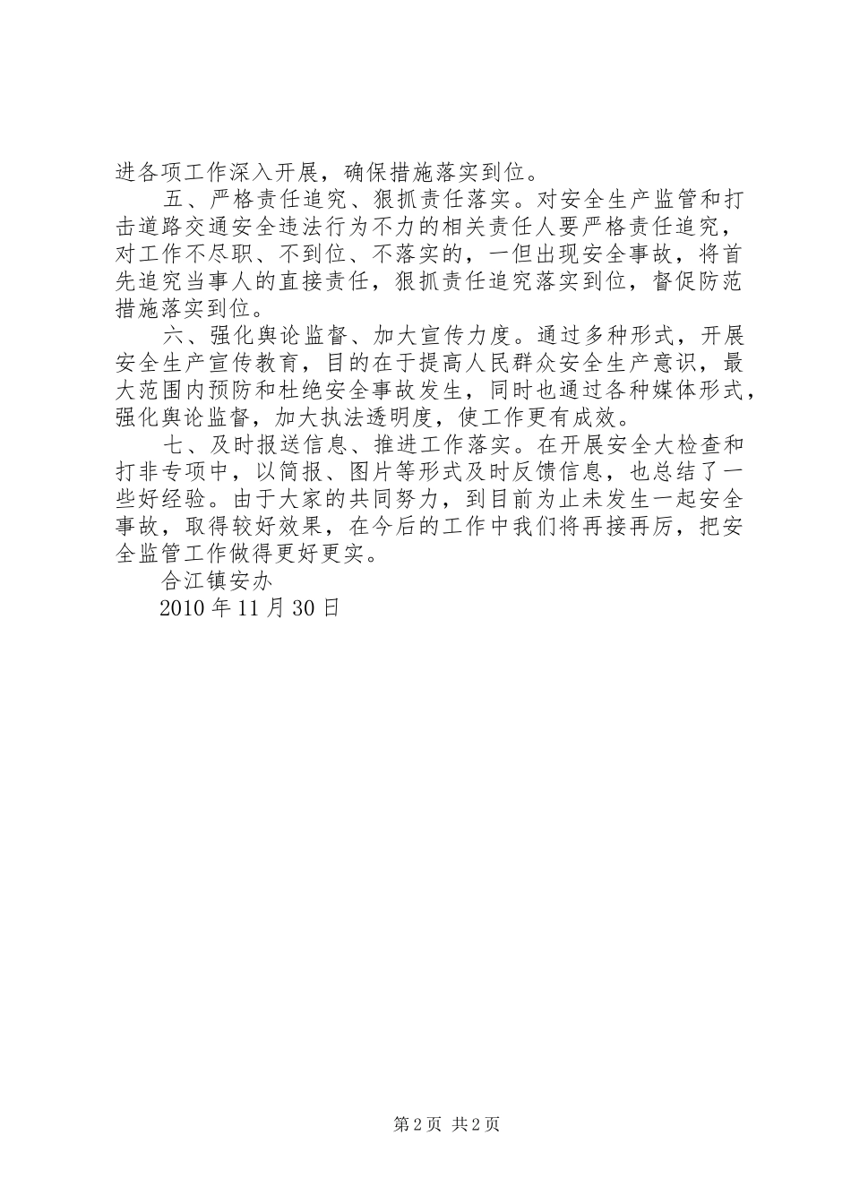 “打非”专项行动总结 (3)_第2页