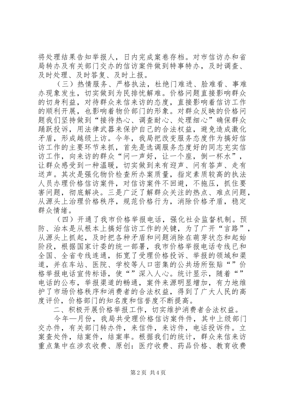 上半年市物价局信访工作总结_第2页