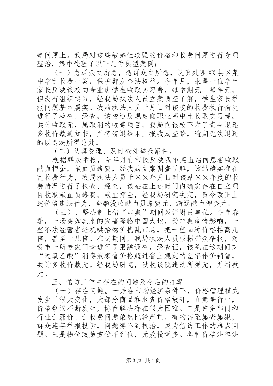 上半年市物价局信访工作总结_第3页