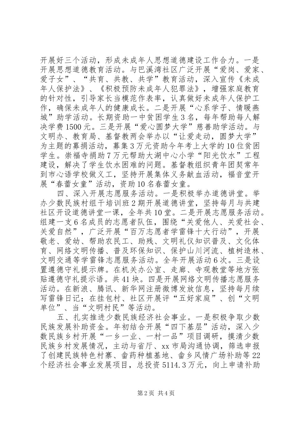 XX年度民宗局文明单位创建工作总结_第2页