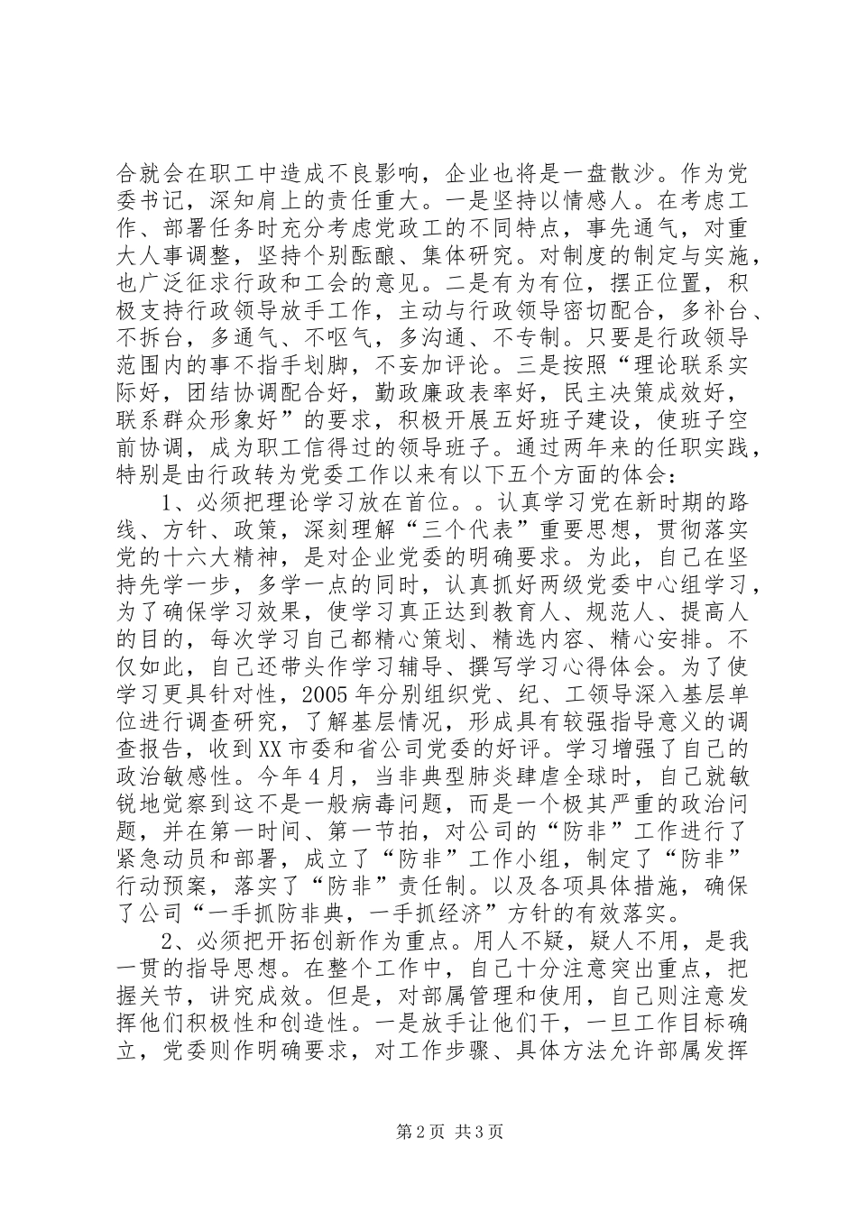 供电公司领导班子届中个人任职总结_第2页