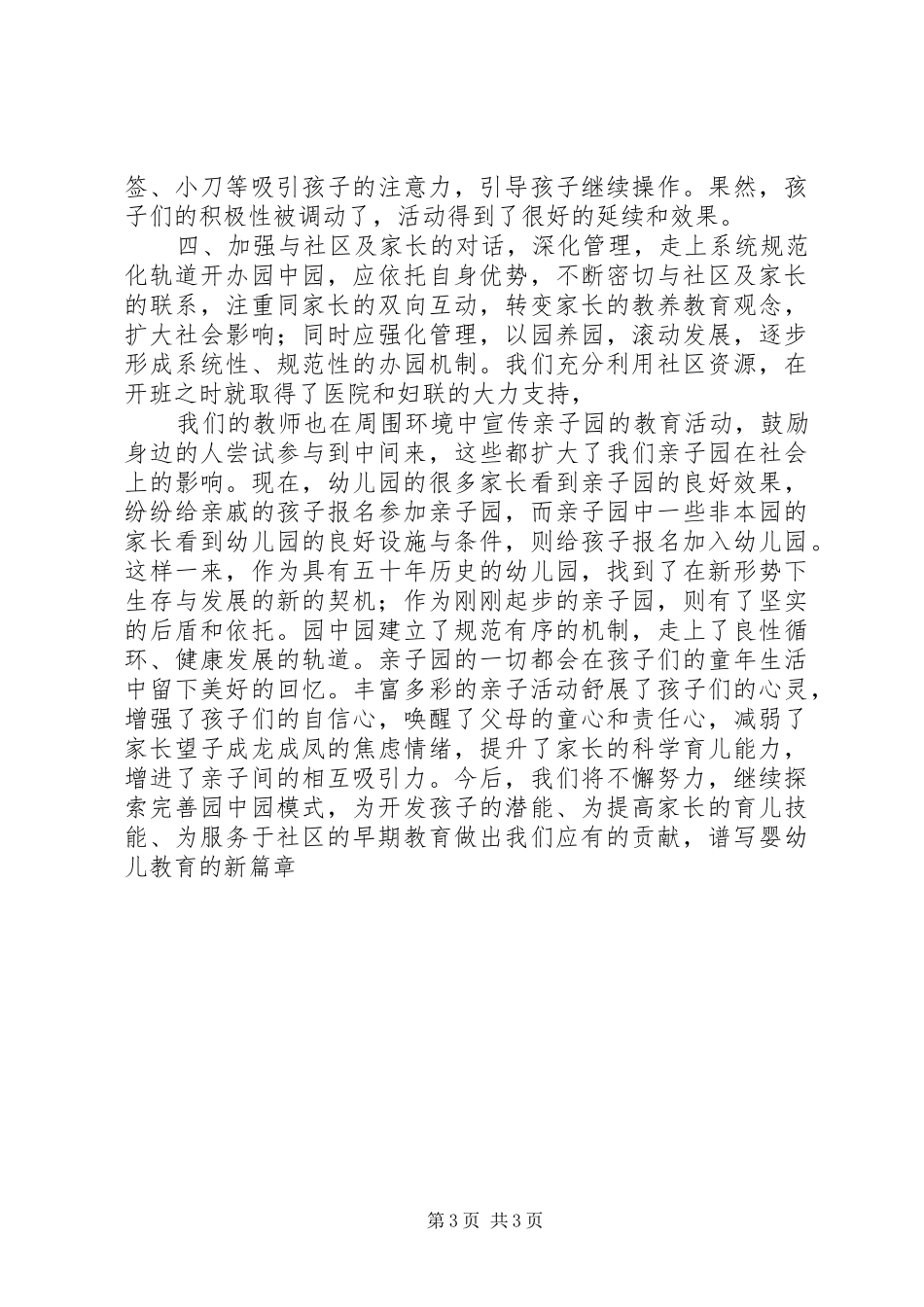 亲子园工作总结_第3页