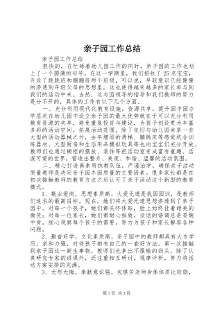 亲子园工作总结
