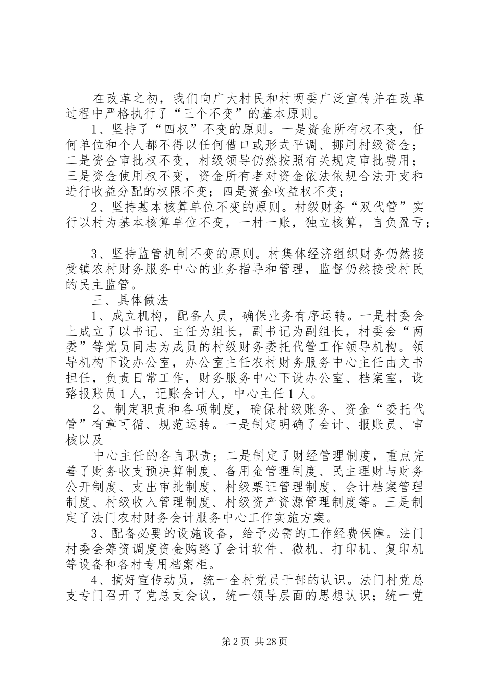 三资管理工作总结_第2页