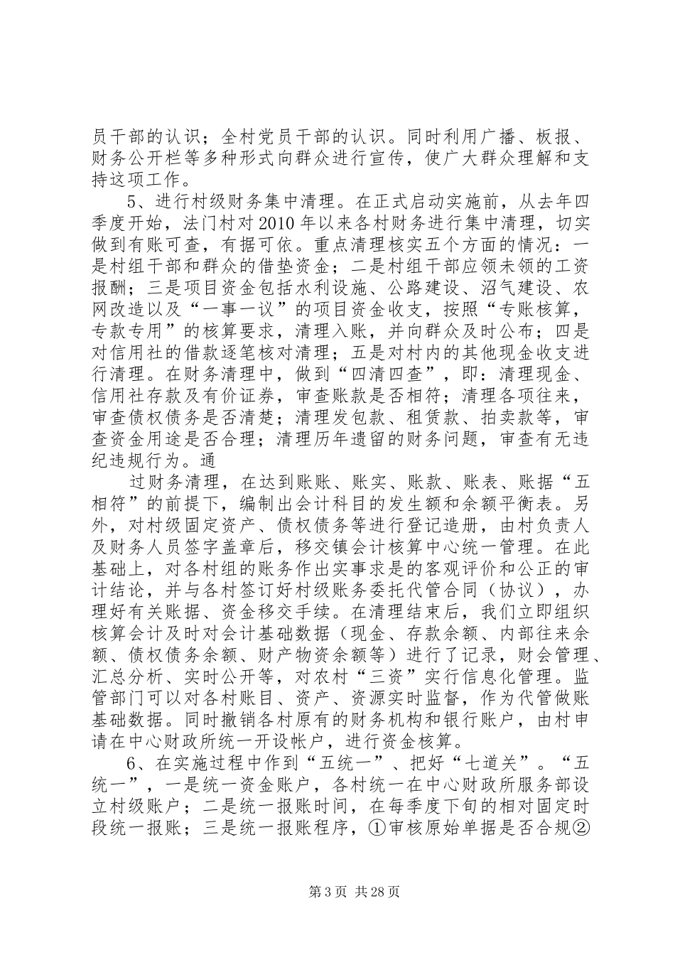 三资管理工作总结_第3页
