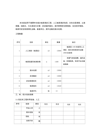 暗渠清淤专项施工方案交底
