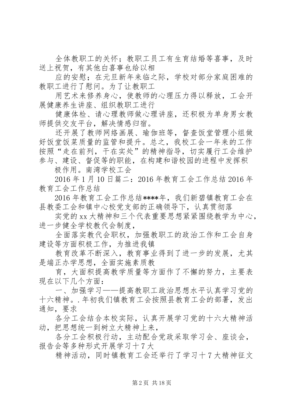 XX年镇工会工作总结_第2页